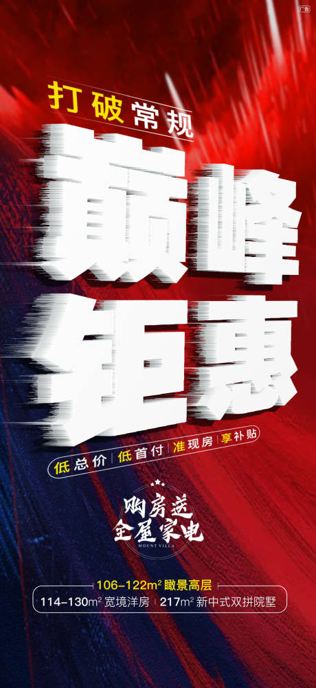 源文件下载【地产巅峰钜惠海报】编号：37570005152541712
