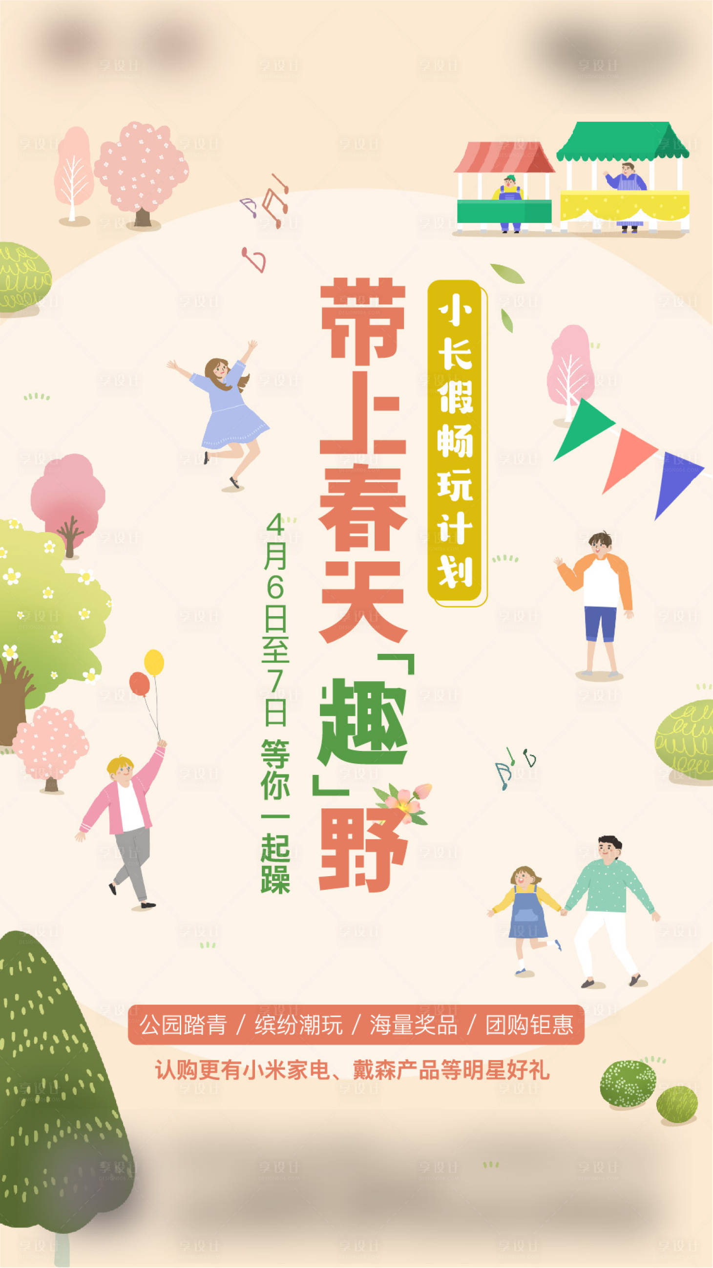 源文件下载【享设计】搜索编号：99730005218537424【地产户外活动海报】