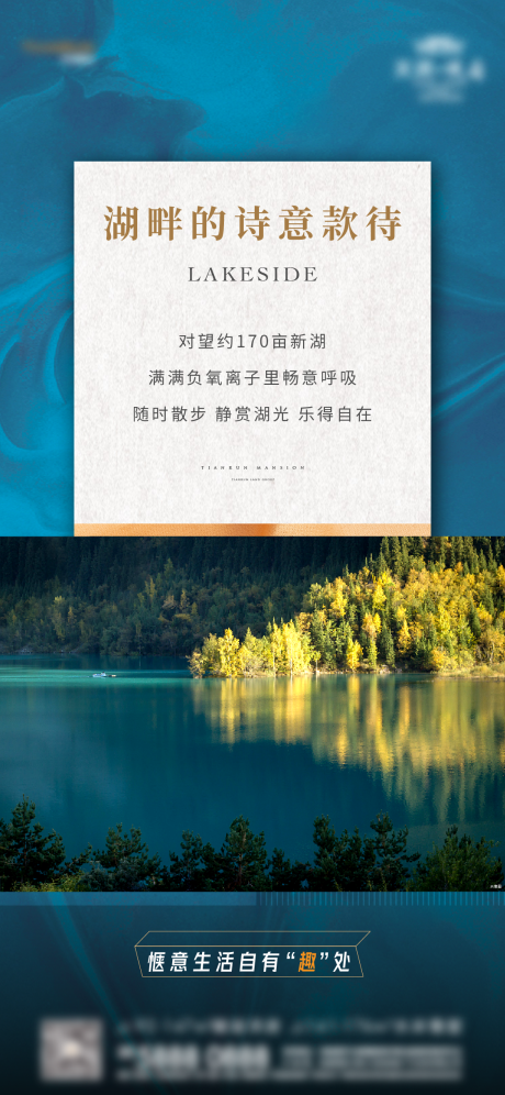 源文件下载【房地产湖居价值点刷屏】编号：21930005046434141