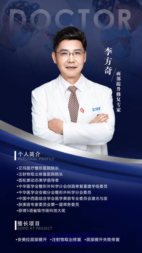源文件下载【享设计】搜索编号：31100005263726938【医美专家人物海报】