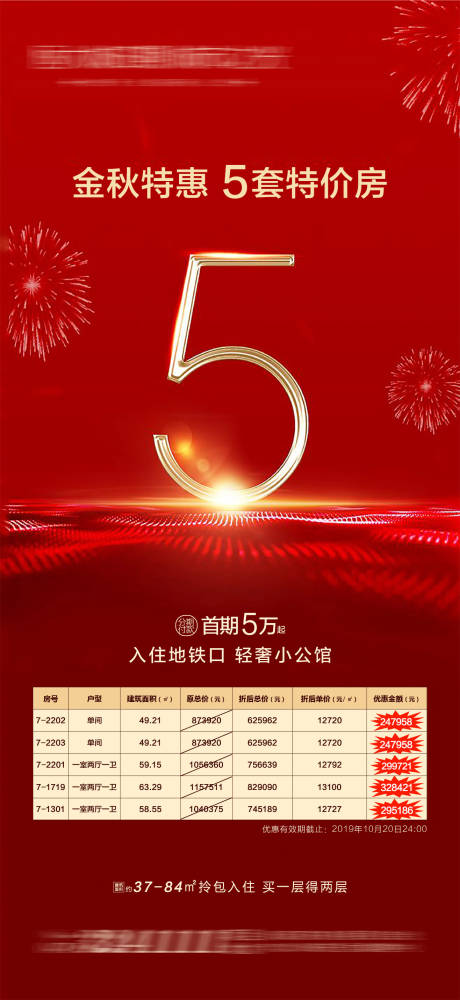 源文件下载【地产特价房朋友圈海报】编号：83070005275965731