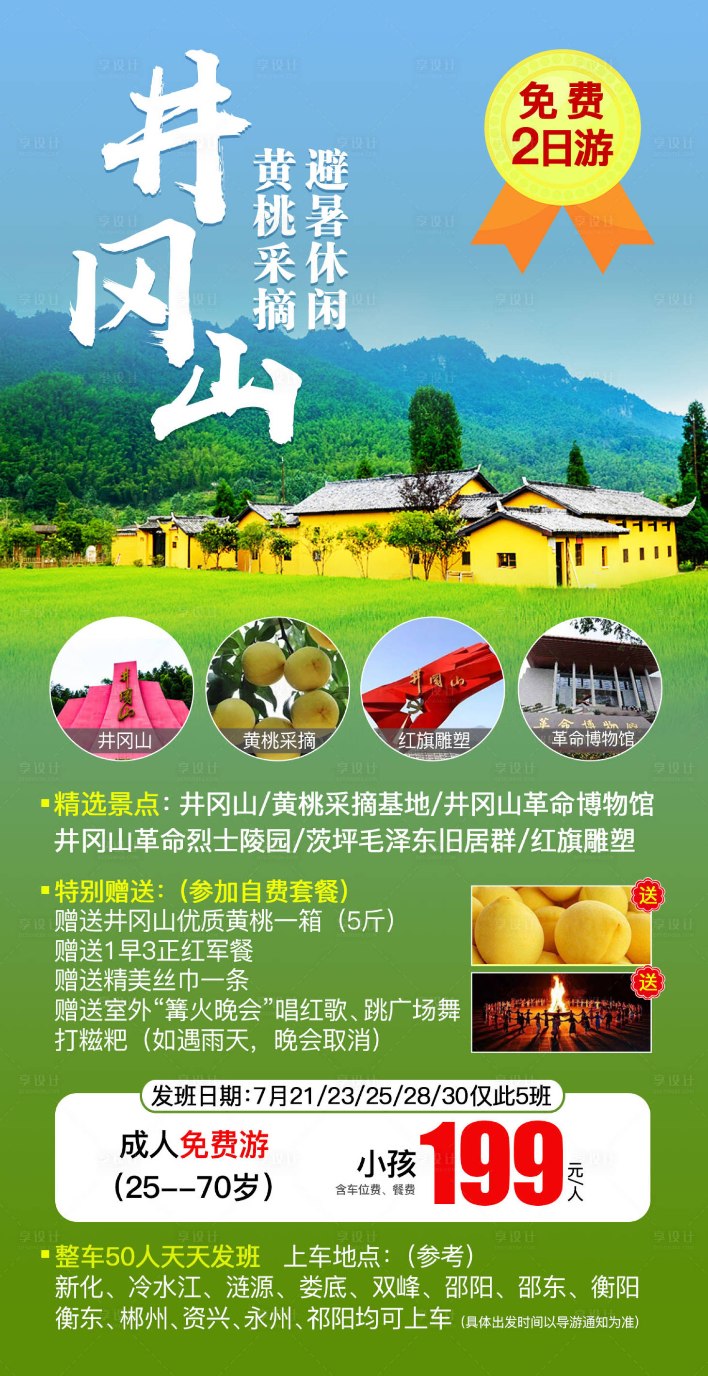 源文件下载【井冈山】编号：51230005323968570