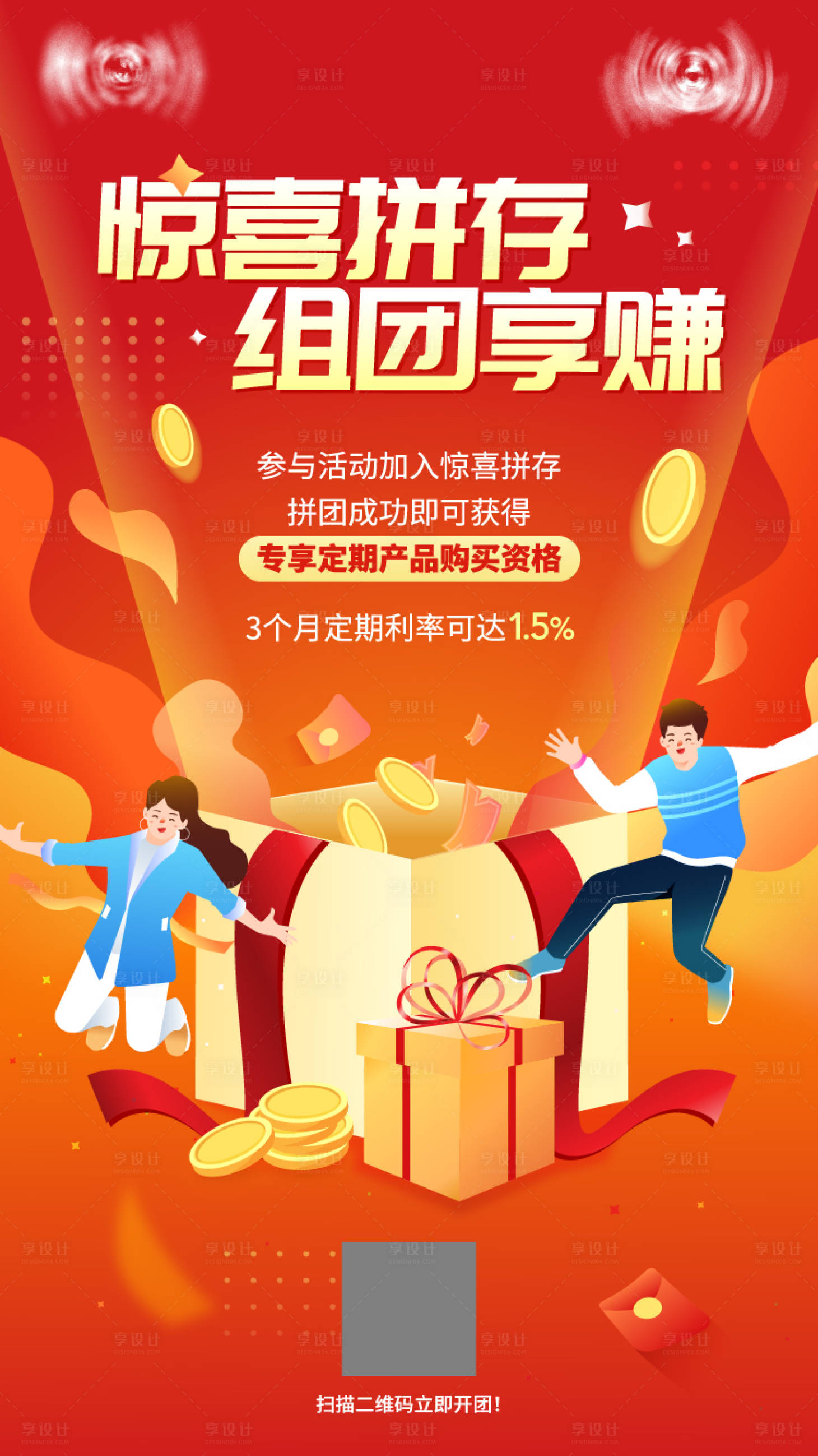 源文件下载【享设计】搜索编号：33220005096864922【拼团赚钱海报】