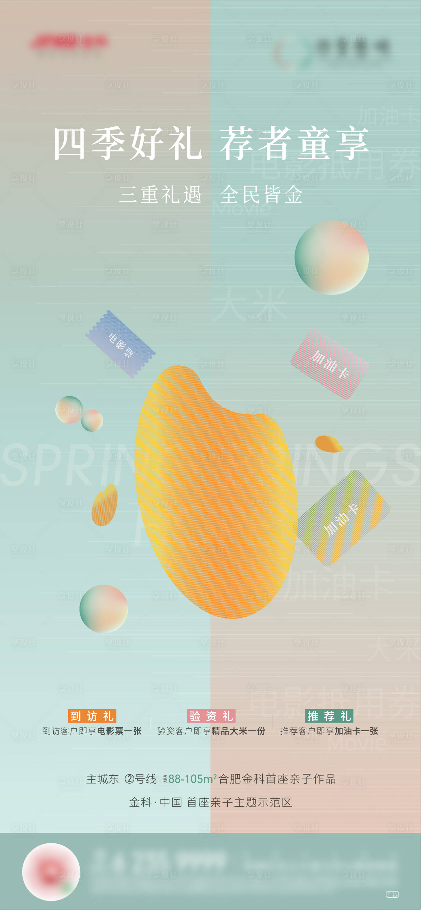源文件下載【享設計】搜索編號：46970005252127906【暖場活動】