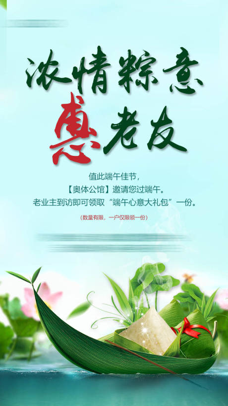 源文件下载【端午活动海报】编号：51690005004113122