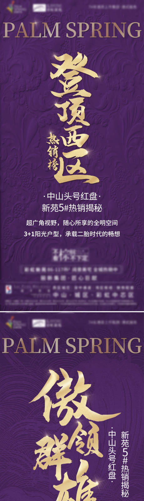 源文件下载【地产热销系列刷屏单图】编号：29940005368294721