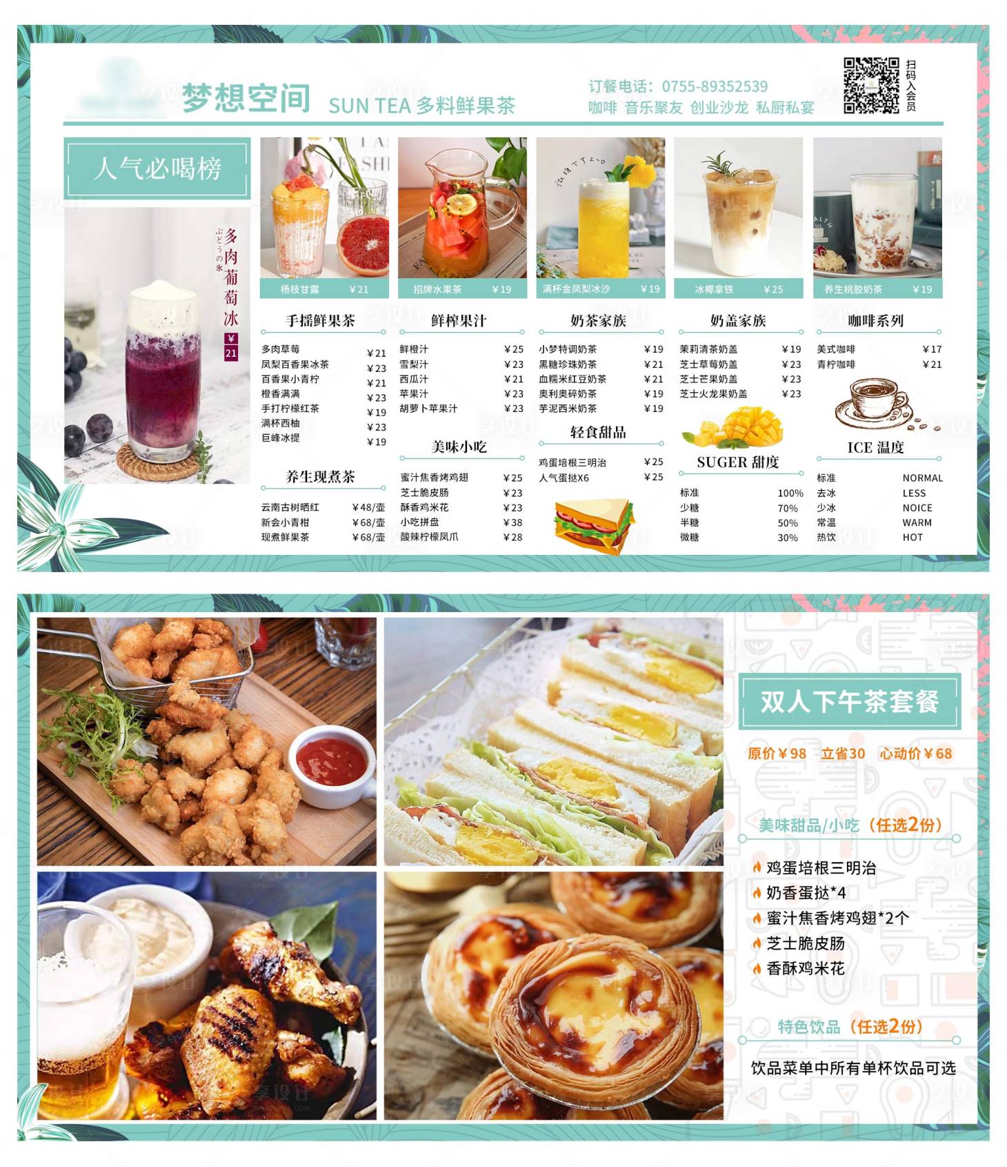 源文件下載【享設計】搜索編號：47980005355331335【清爽簡約水果茶菜單】