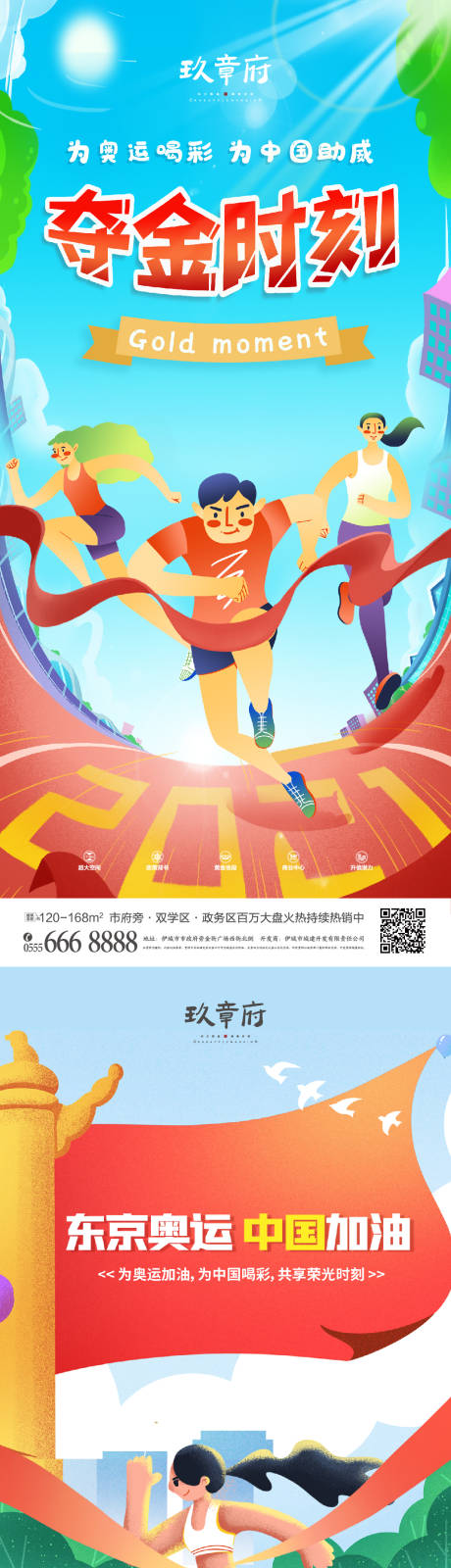 源文件下载【运动奔跑冲刺东京奥运会插画海报】编号：49280005181864639
