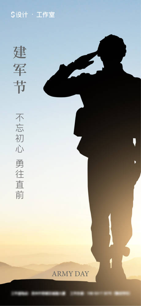 源文件下載【享設(shè)計】搜索編號：68900005249508005【建軍節(jié)】