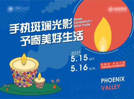 源文件下载【地产马赛克烛台DIY背景板 】编号：21330004985526068