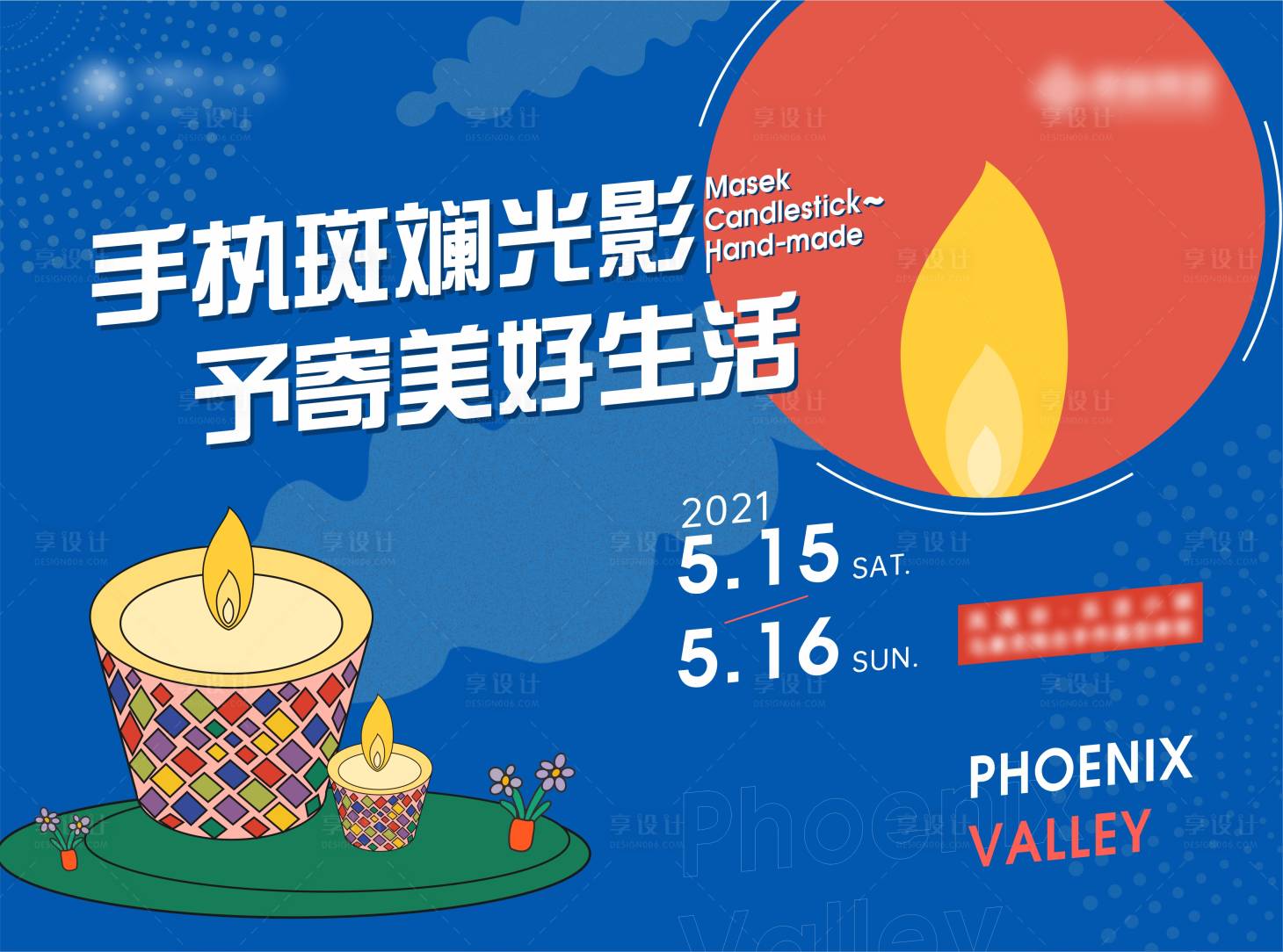源文件下載【享設計】搜索編號：21330004985526068【地產馬賽克燭臺DIY背景板 】