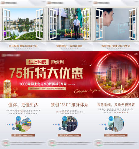 源文件下载【地产线上购房价值卖点三宫格海报】编号：70140005192117309