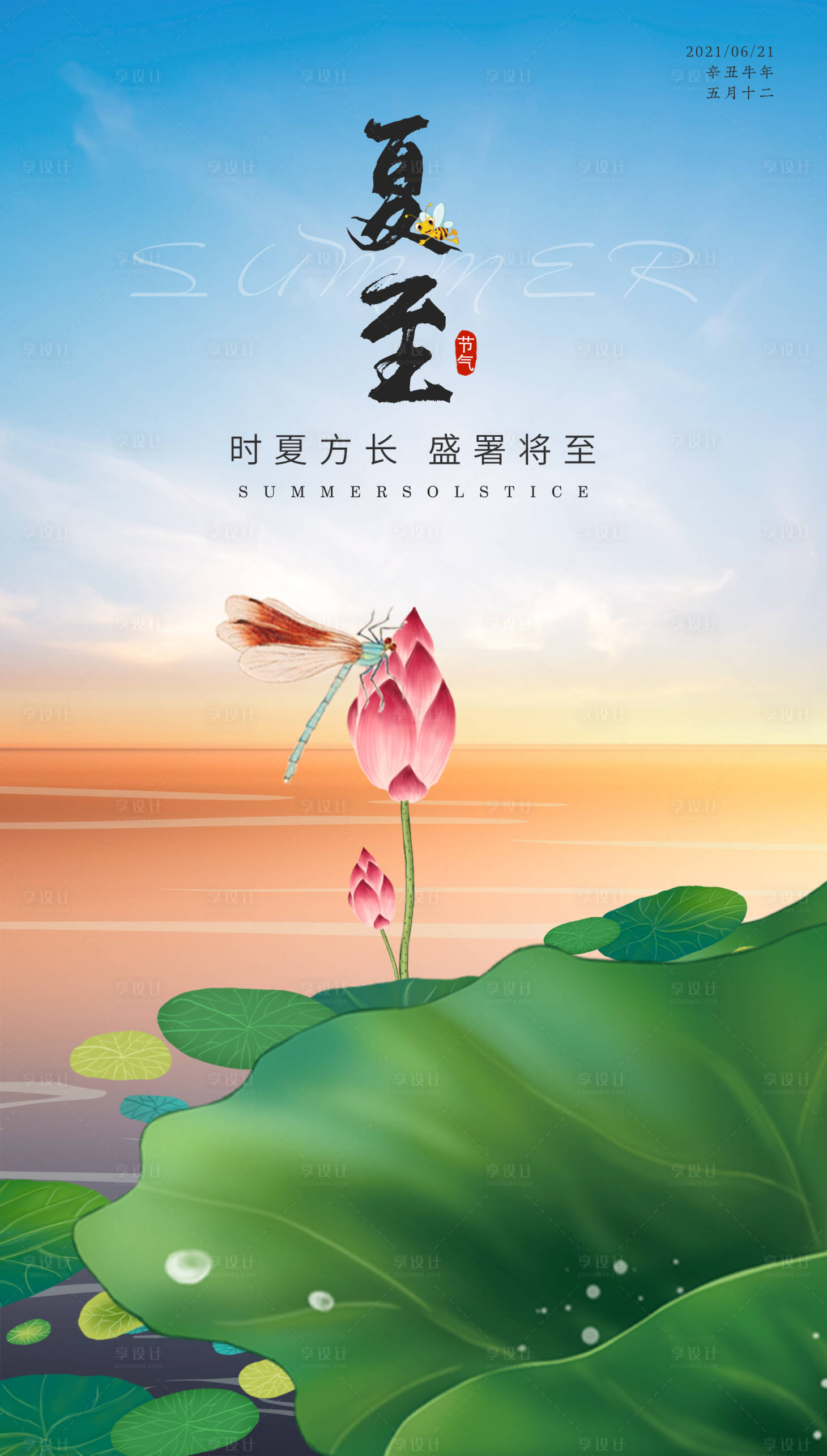 源文件下载【享设计】搜索编号：83490005179606057【夏至节气移动端海报】
