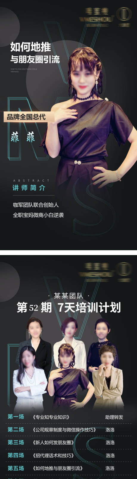源文件下载【微商导师人物系列海报】编号：32990005286752976