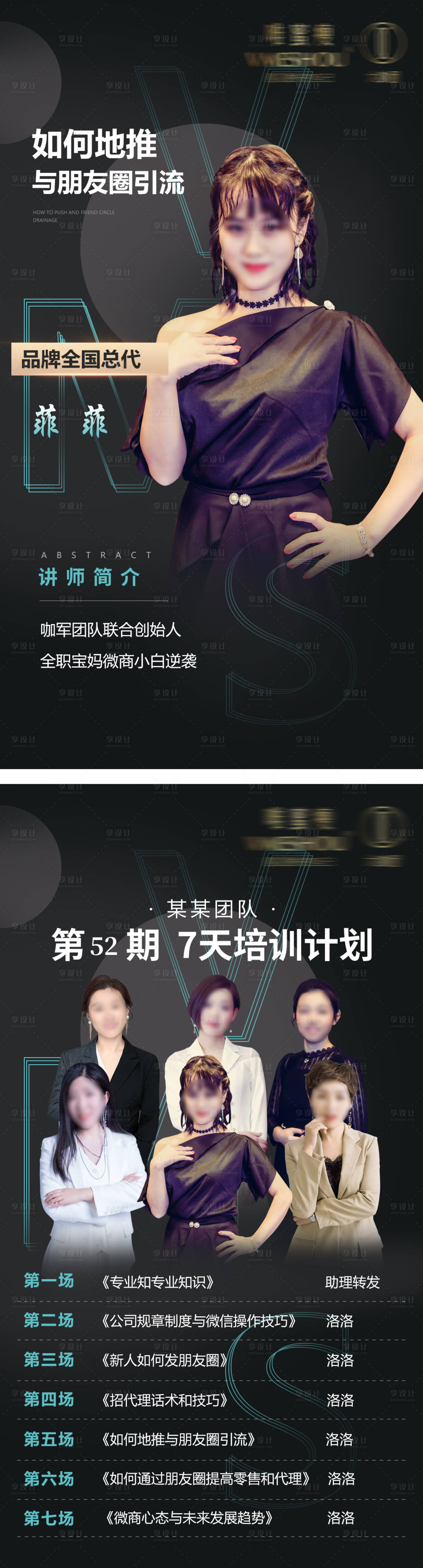 源文件下載【享設計】搜索編號：32990005286752976【微商導師人物系列海報】