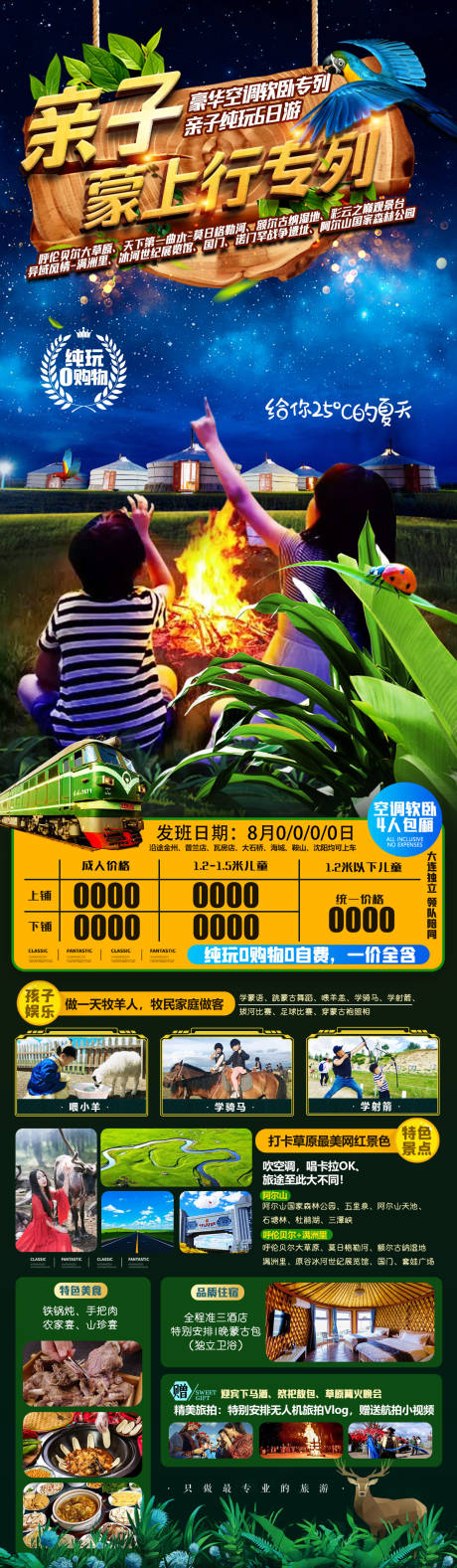 草原亲子旅游海报-源文件【享设计】
