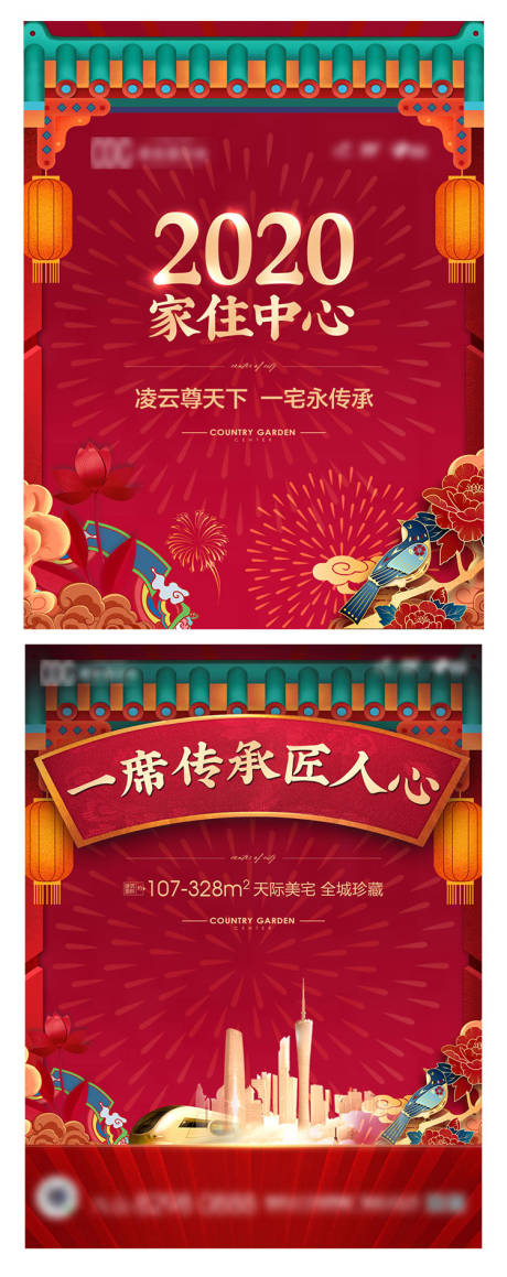 源文件下载【享设计】搜索编号：52290005029107908【地产红色鼠年活动海报】