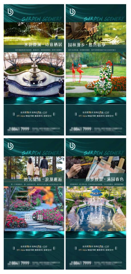 源文件下載【享設(shè)計(jì)】搜索編號(hào)：93050005039017373【地產(chǎn)園林價(jià)值點(diǎn)系列海報(bào)】