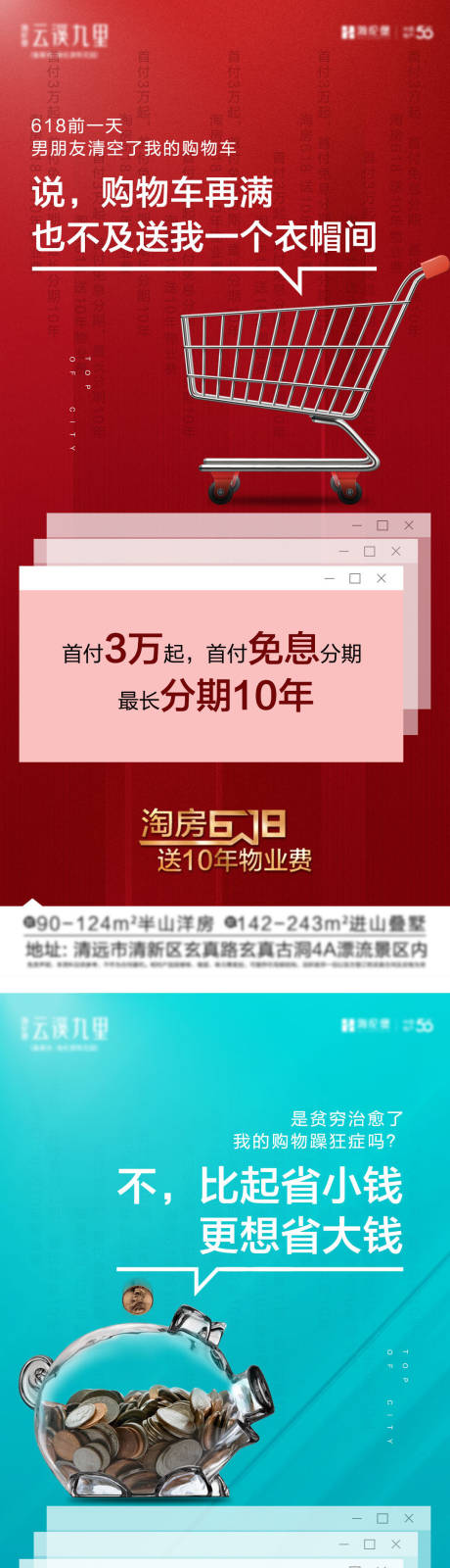 源文件下载【地产热销海报】编号：34770005193255328
