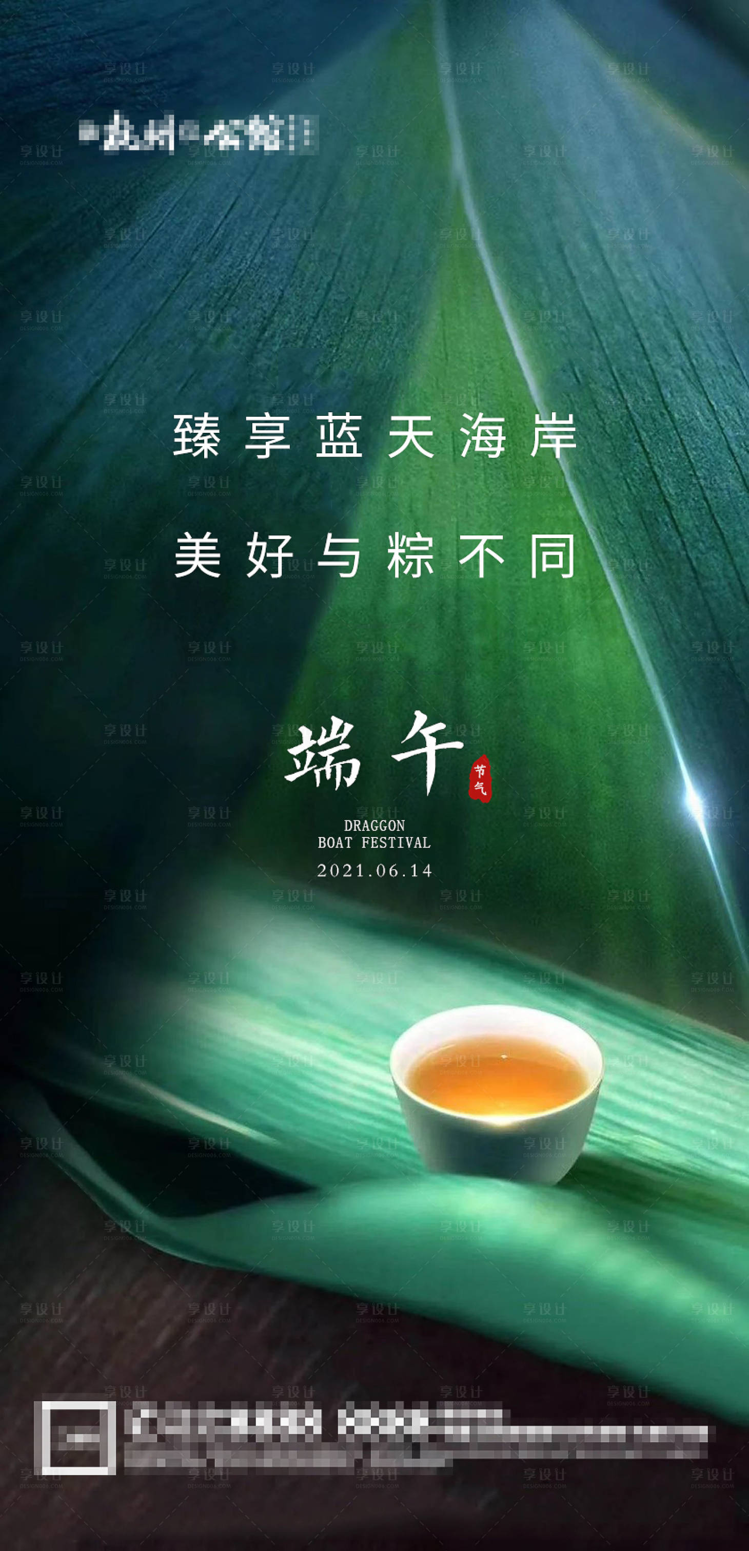 源文件下载【享设计】搜索编号：83370004958132714【端午节日海报】