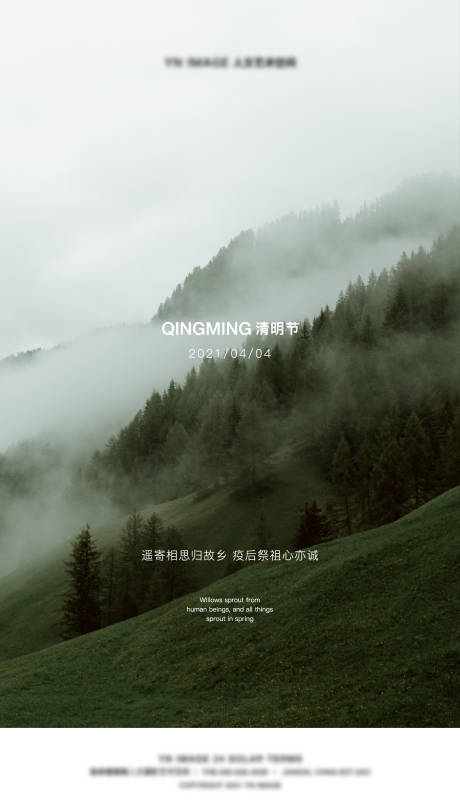 源文件下载【清明节】编号：64130005064708480