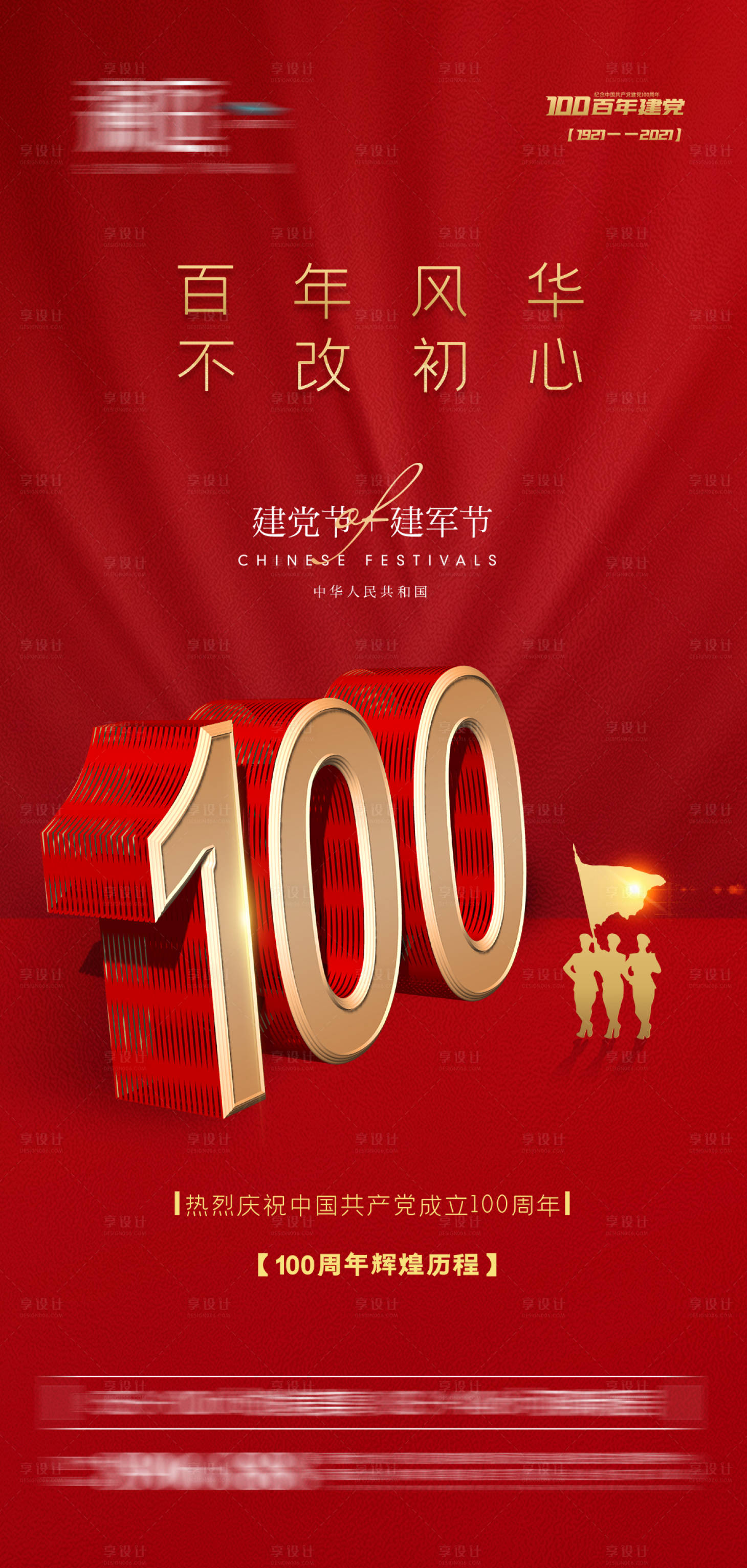 源文件下載【享設(shè)計(jì)】搜索編號：81910005046639068【建黨節(jié)刷屏海報(bào)】