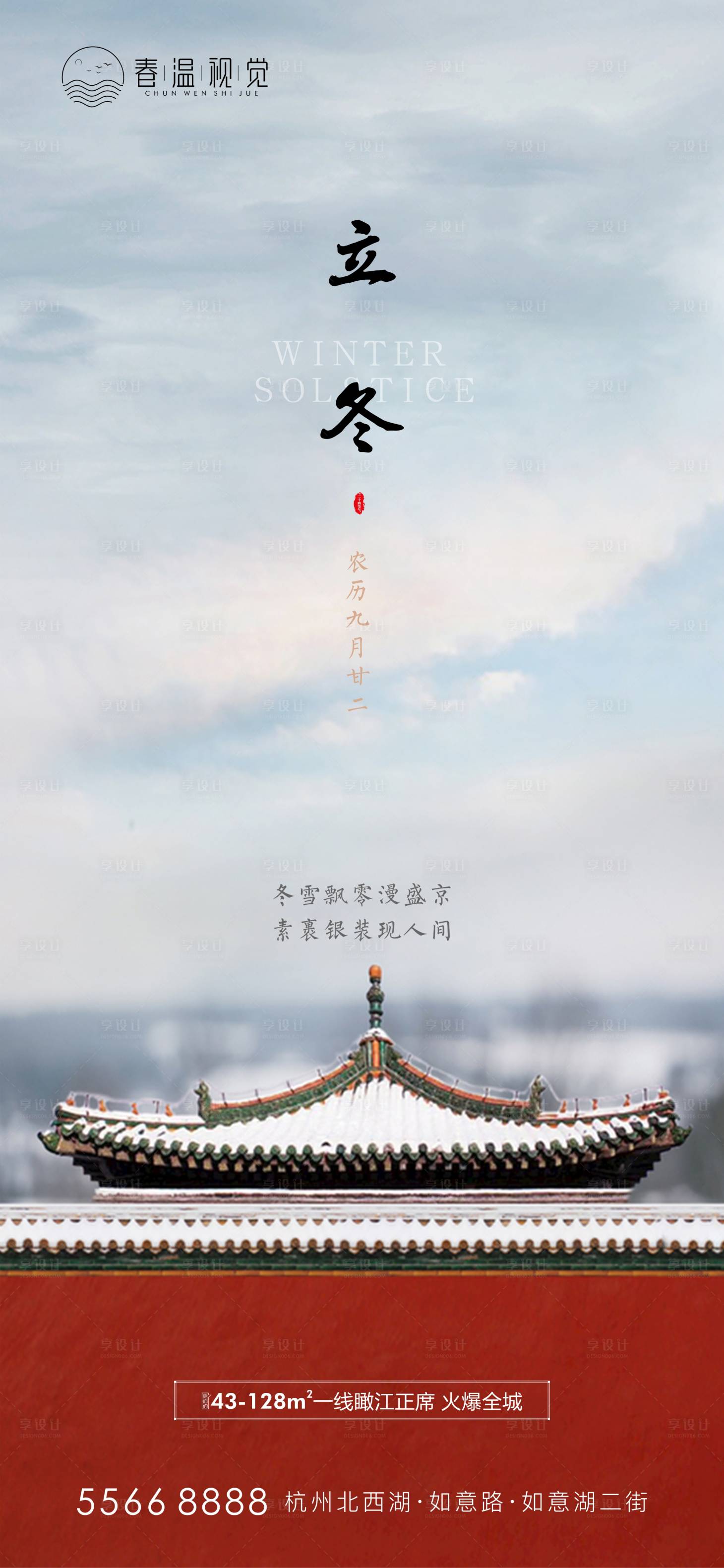 源文件下载【立冬节气海报】编号：97340005250002364