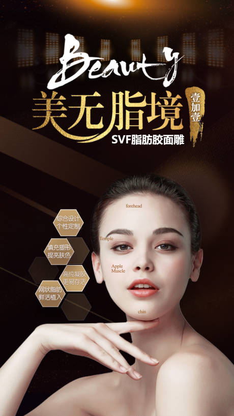 源文件下载【享设计】搜索编号：60640005327386521【脂肪胶面部填充医美整形海报】