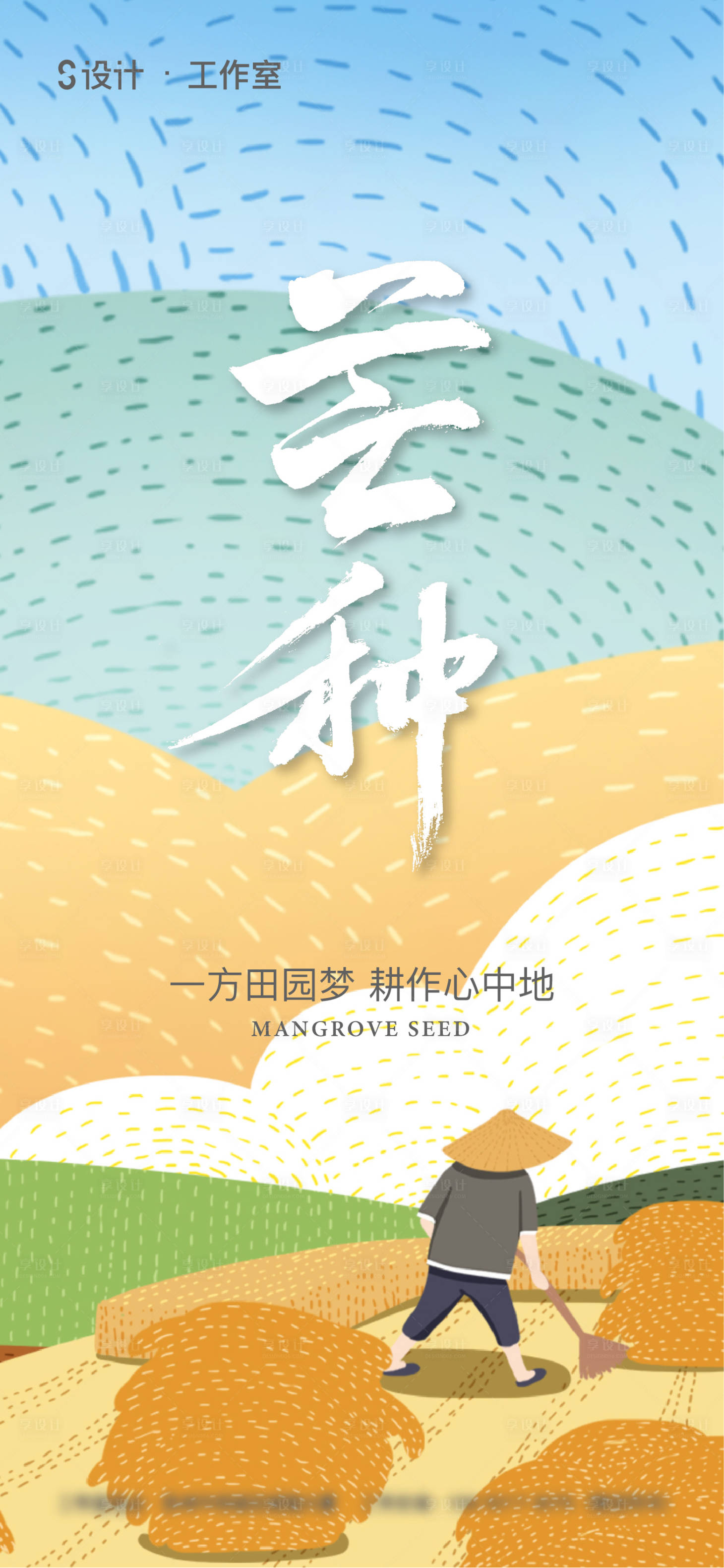 源文件下载【芒种】编号：78680004961542521