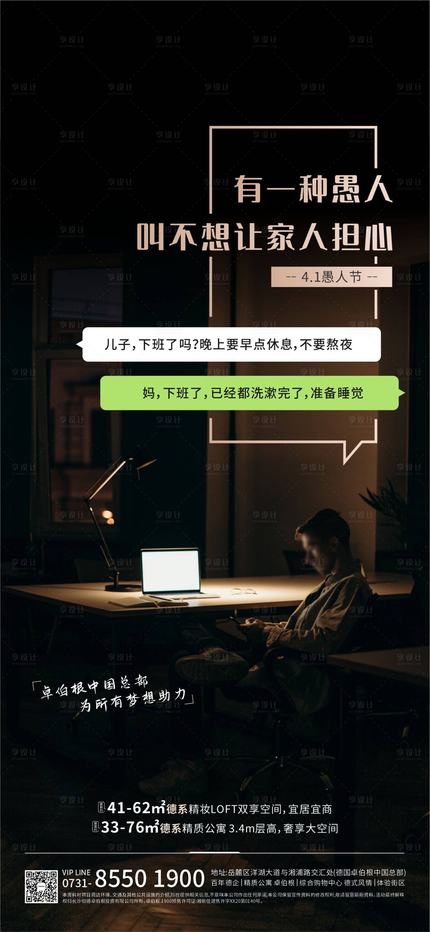 源文件下载【享设计】搜索编号：95030004984995264【愚人节】