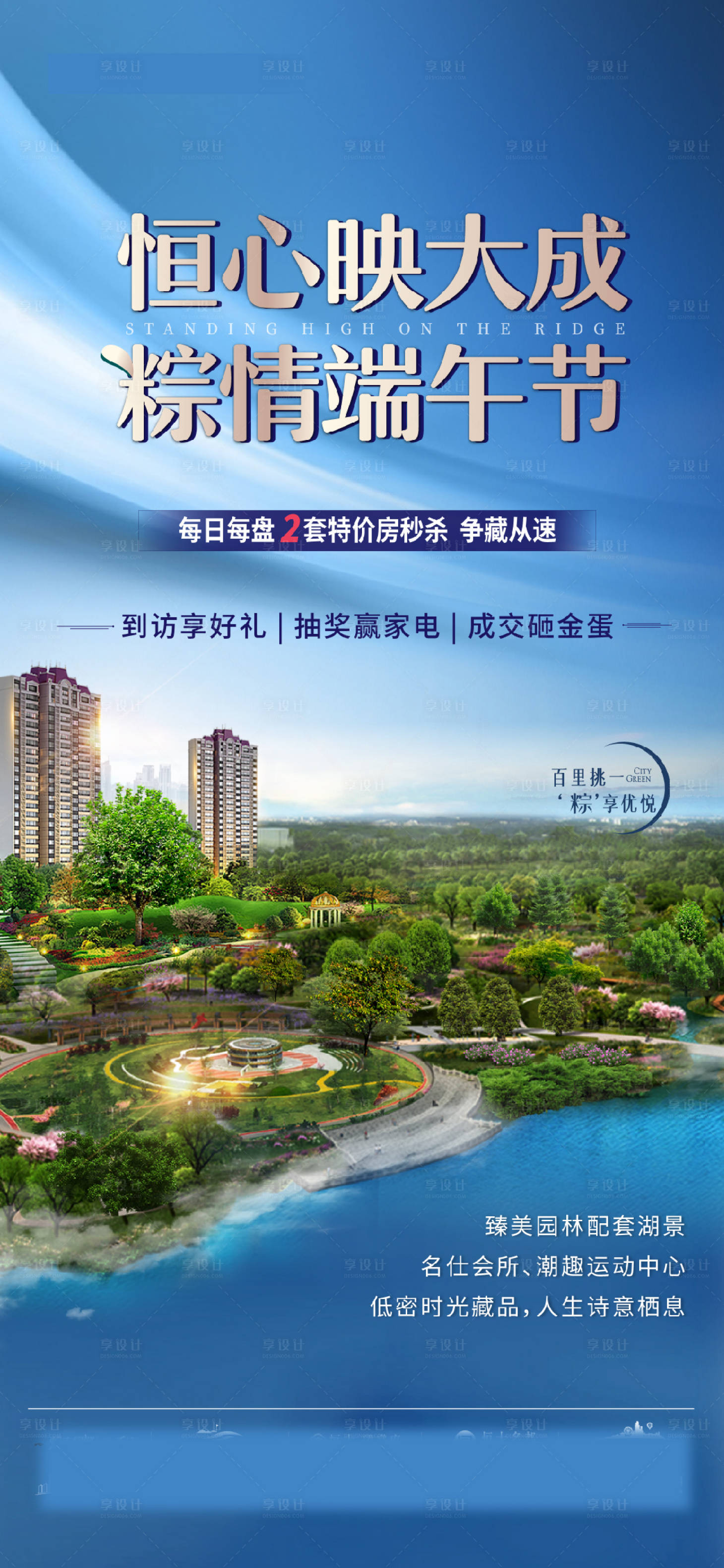 源文件下载【地产端午节活动海报】编号：15670005064008963
