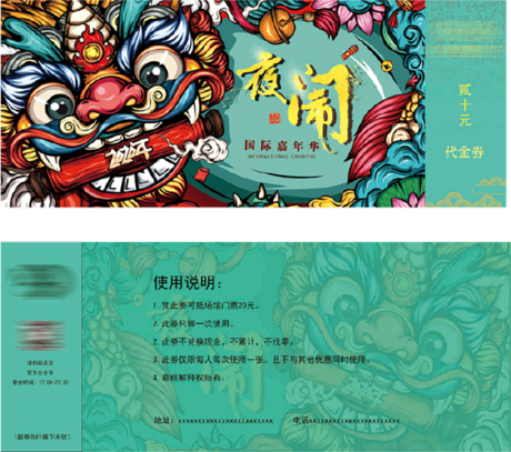 源文件下载【享设计】搜索编号：61290004961157675【国潮代金券卡券设计】