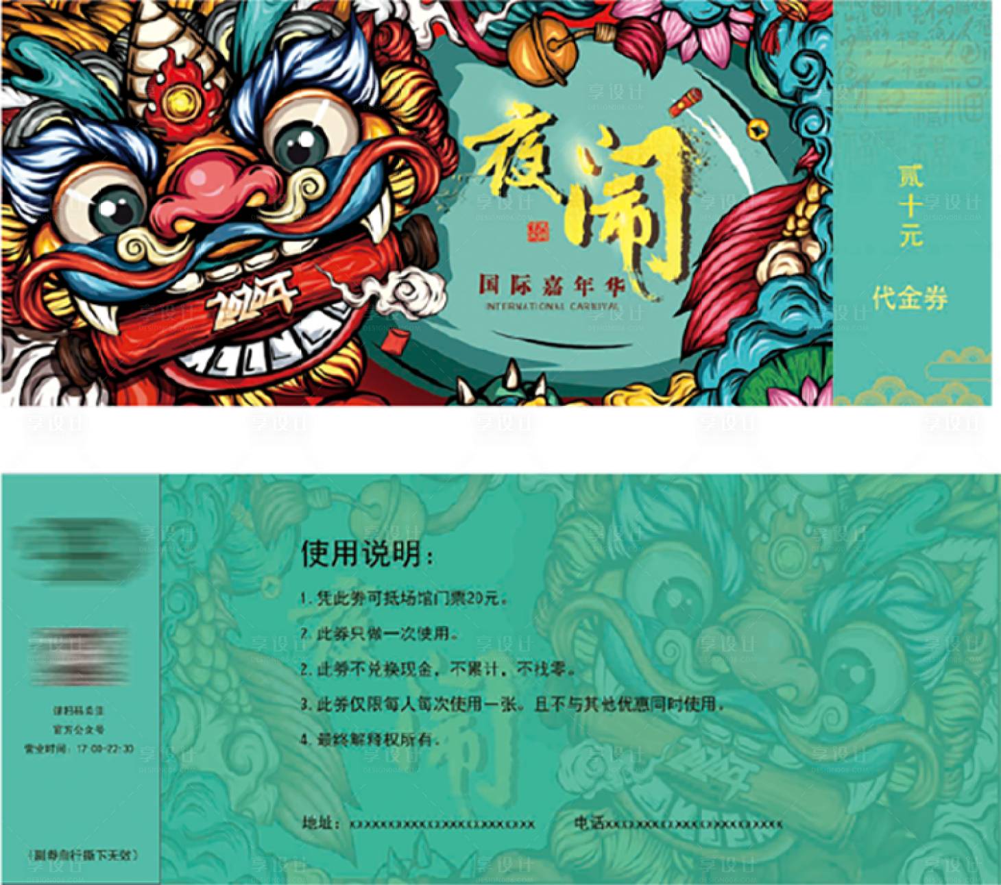 源文件下載【享設(shè)計(jì)】搜索編號(hào)：61290004961157675【國(guó)潮代金券卡券設(shè)計(jì)】