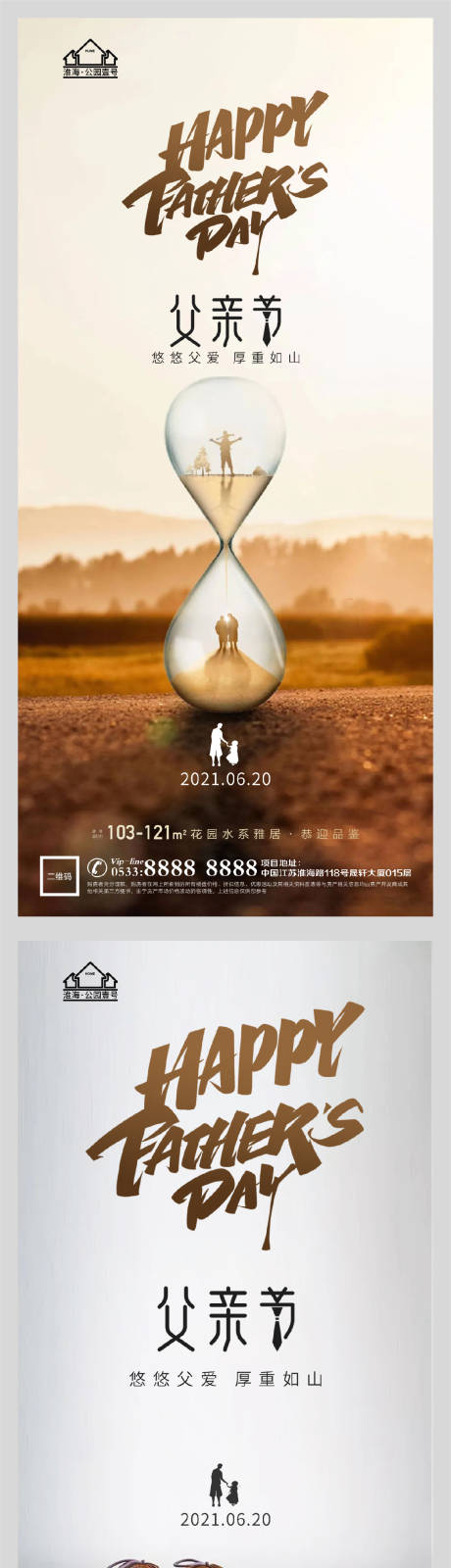 源文件下載【享設(shè)計(jì)】搜索編號(hào)：87480005094067136【地產(chǎn)父親節(jié)系列海報(bào)】