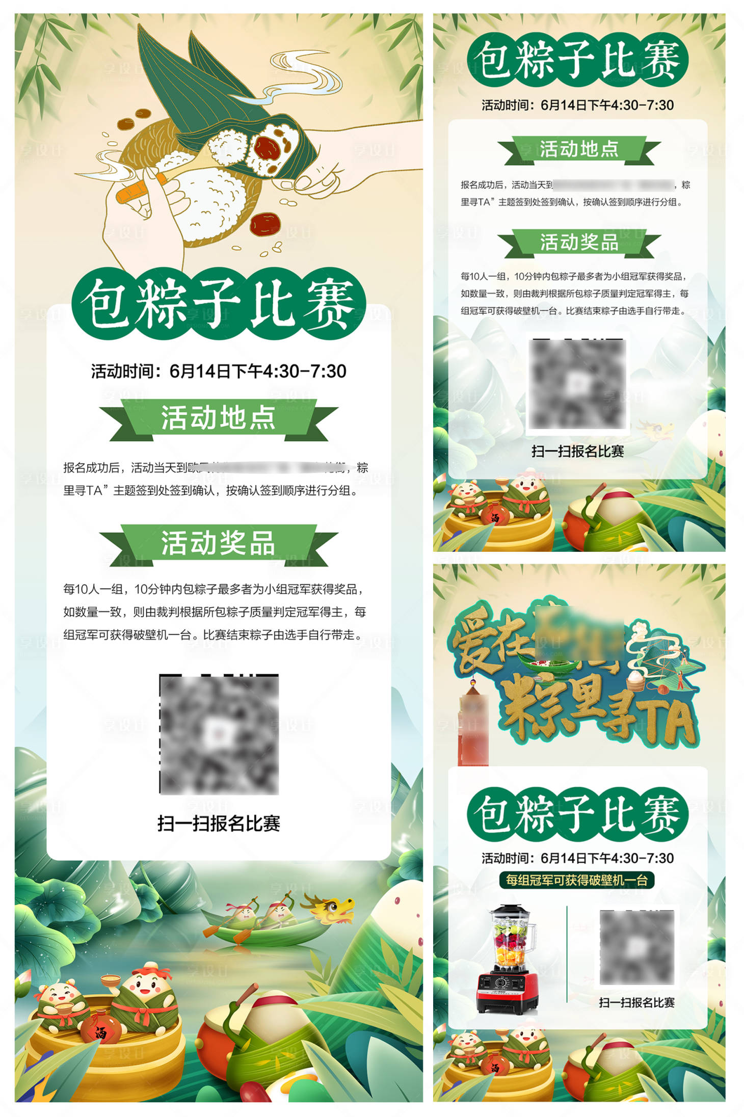 源文件下载【端午节包粽子比赛展架】编号：58720004998589816