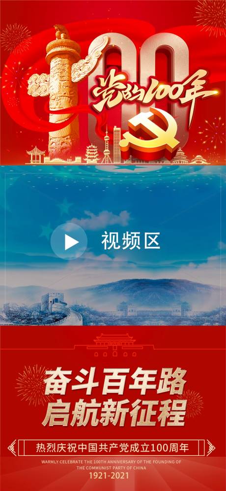 源文件下载【建党100周年视频框】编号：57640005223818960