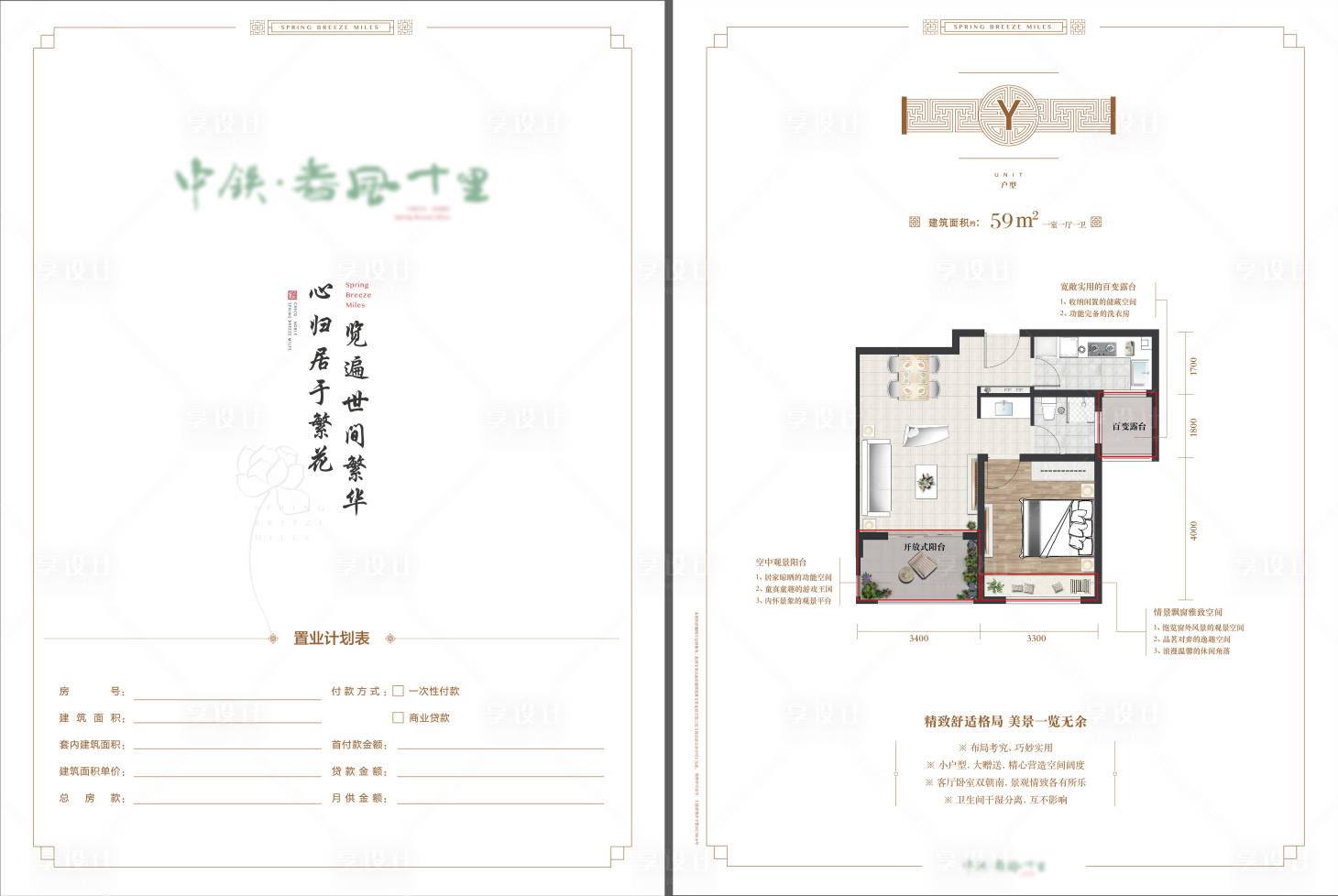 源文件下载【享设计】搜索编号：73980005282885804【小洋房户型单页】