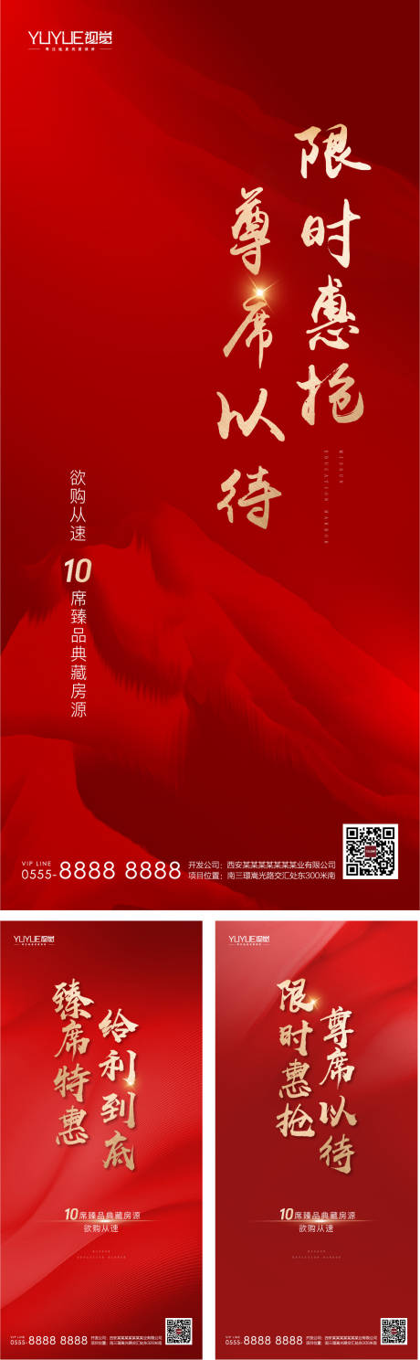 源文件下載【享設(shè)計】搜索編號：38720005200608332【地產(chǎn)熱銷到訪海報】