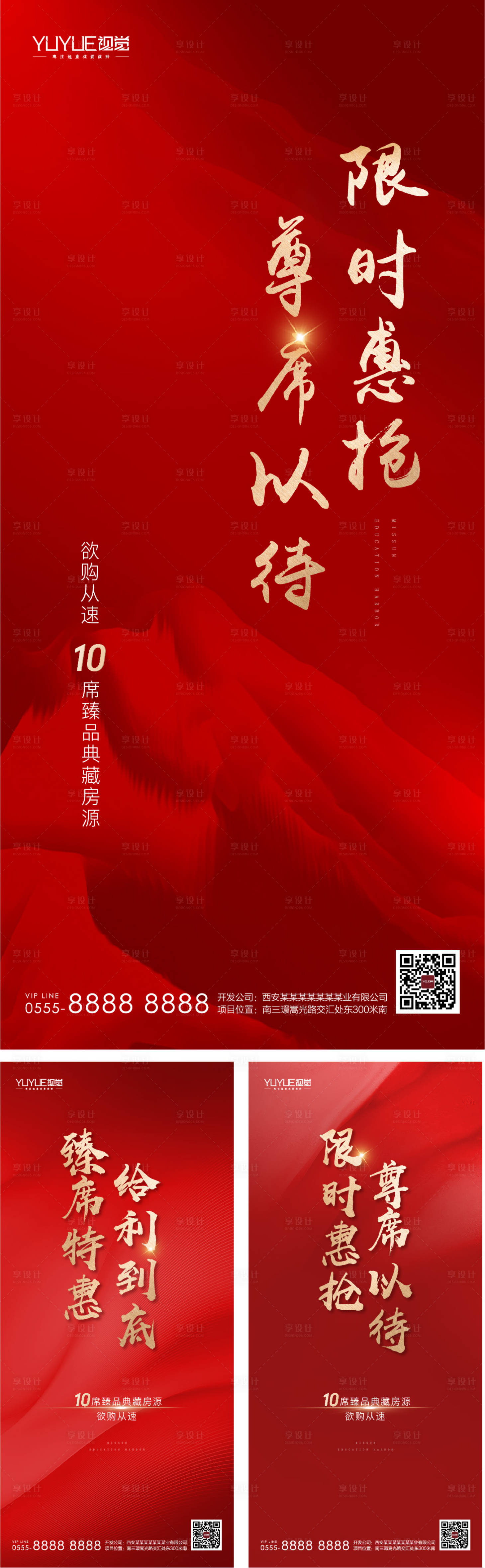 源文件下載【享設計】搜索編號：38720005200608332【地產熱銷到訪海報】