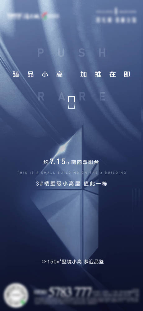 源文件下载【叠墅加推价值点】编号：35120005340663862