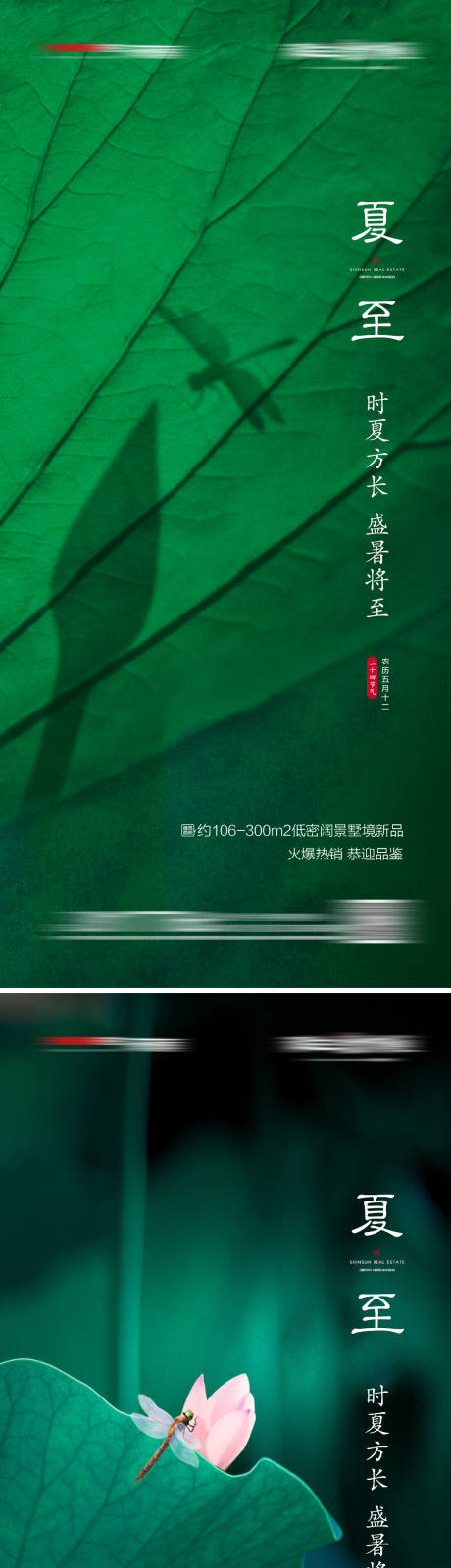 源文件下载【享设计】搜索编号：28840005012016177【地产夏至系列宣传海报】
