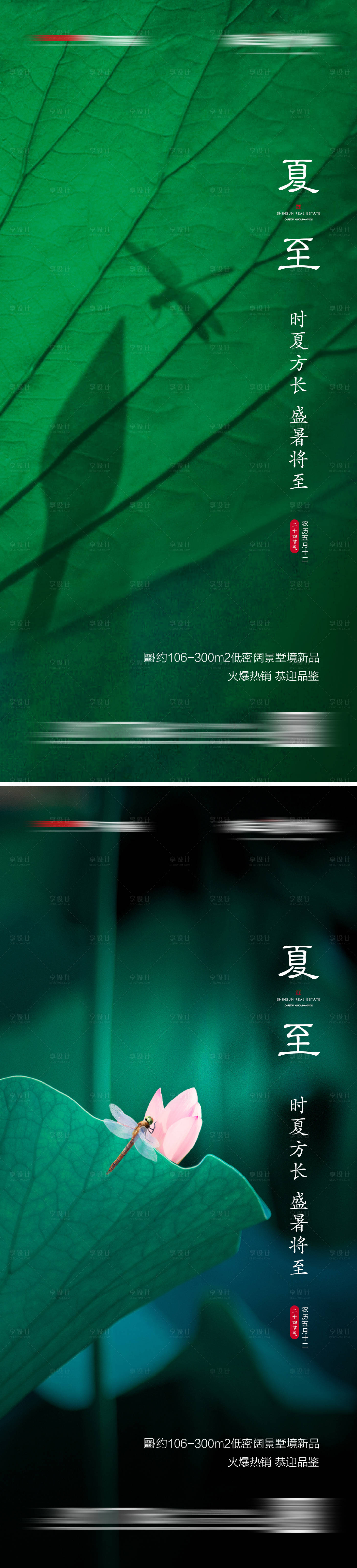 源文件下载【享设计】搜索编号：28840005012016177【地产夏至系列宣传海报】
