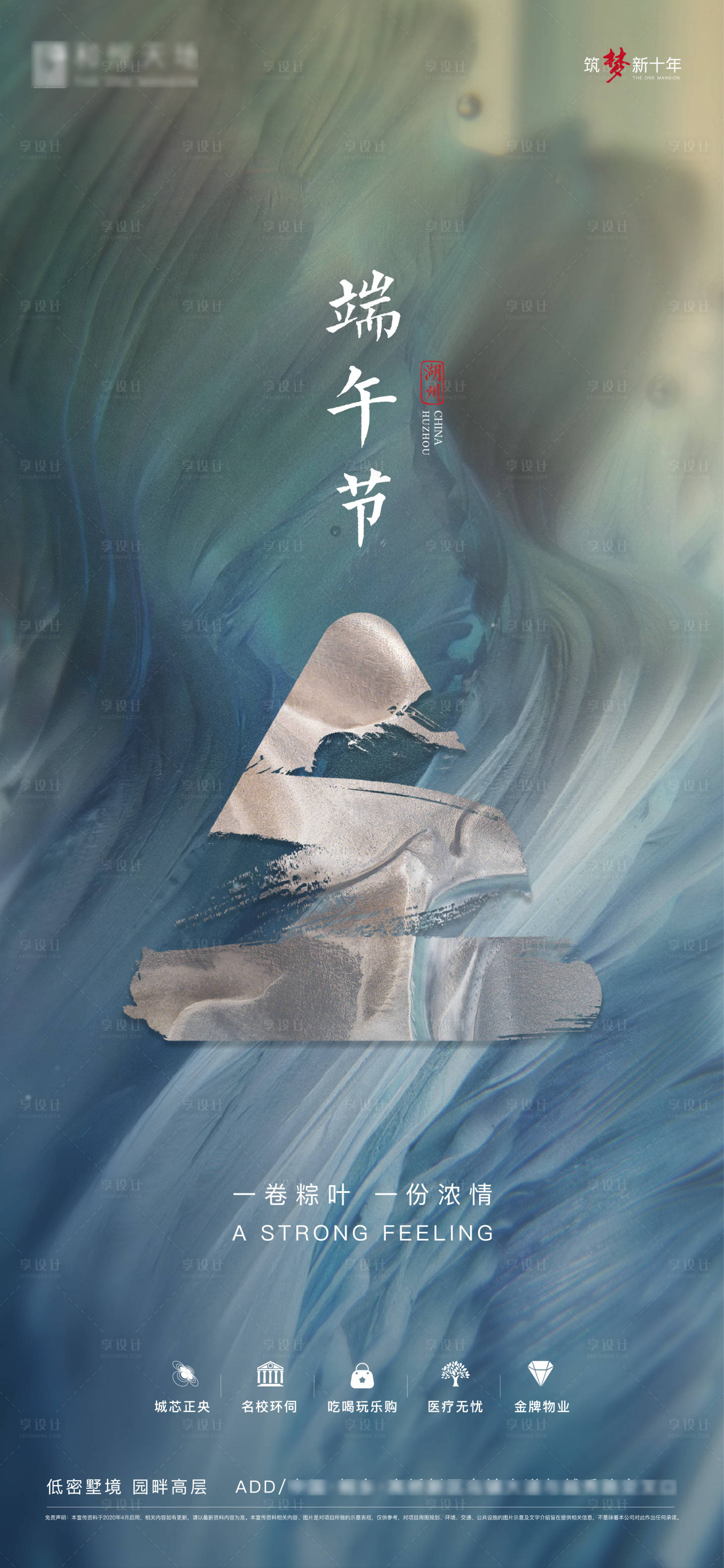 源文件下載【享設計】搜索編號：27000004964934428【簡約中式端午節節日海報】