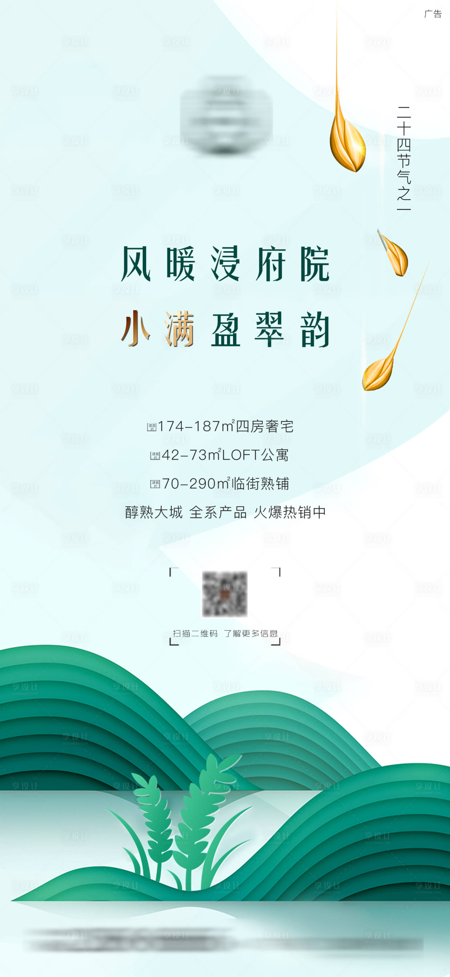 源文件下載【享設計】搜索編號：69310005335343014【地產小滿海報】