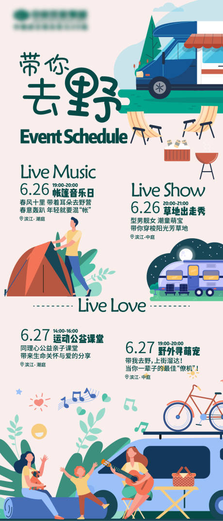 源文件下载【地产梦之营暖场活动海报】编号：12320005271409287