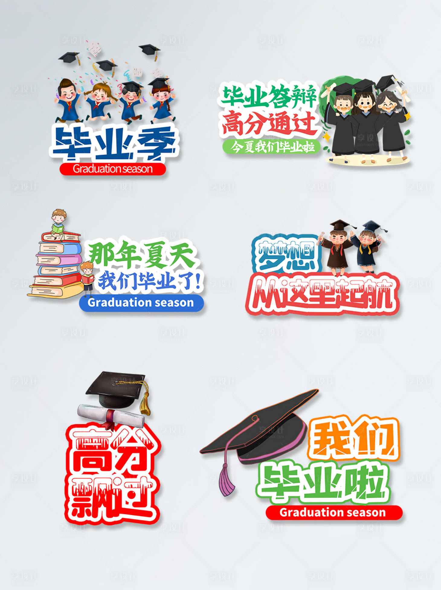 源文件下载【毕业答辩卡通可爱手举牌】编号：95480005131751638