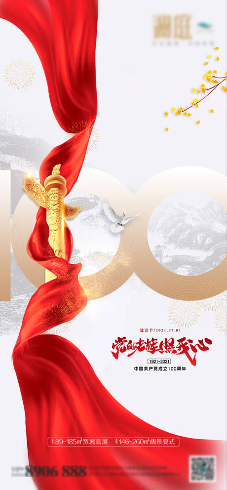 源文件下載【享設計】搜索編號：58920005219336828【地產七一建黨節海報】