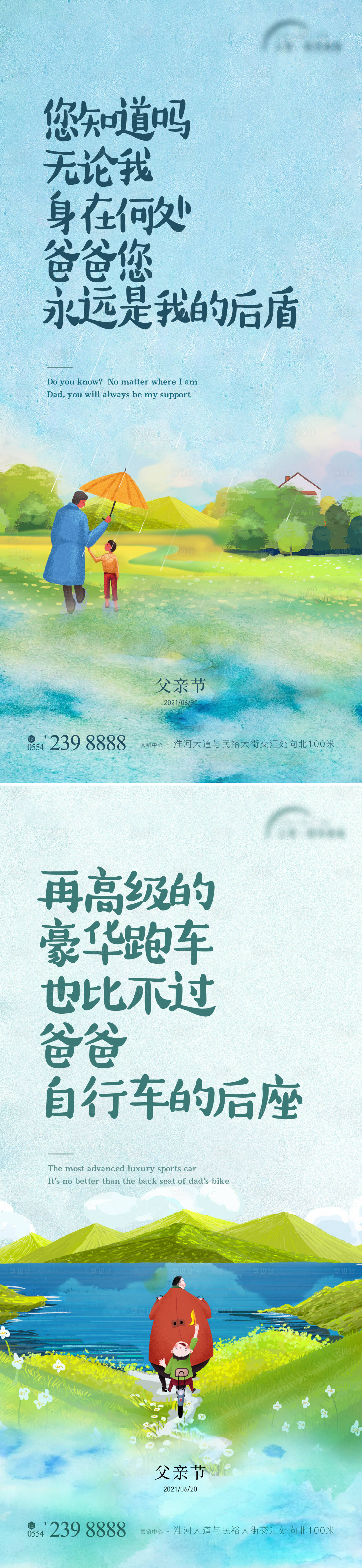 源文件下載【地產父親節插畫海報】編號：18430005080848089