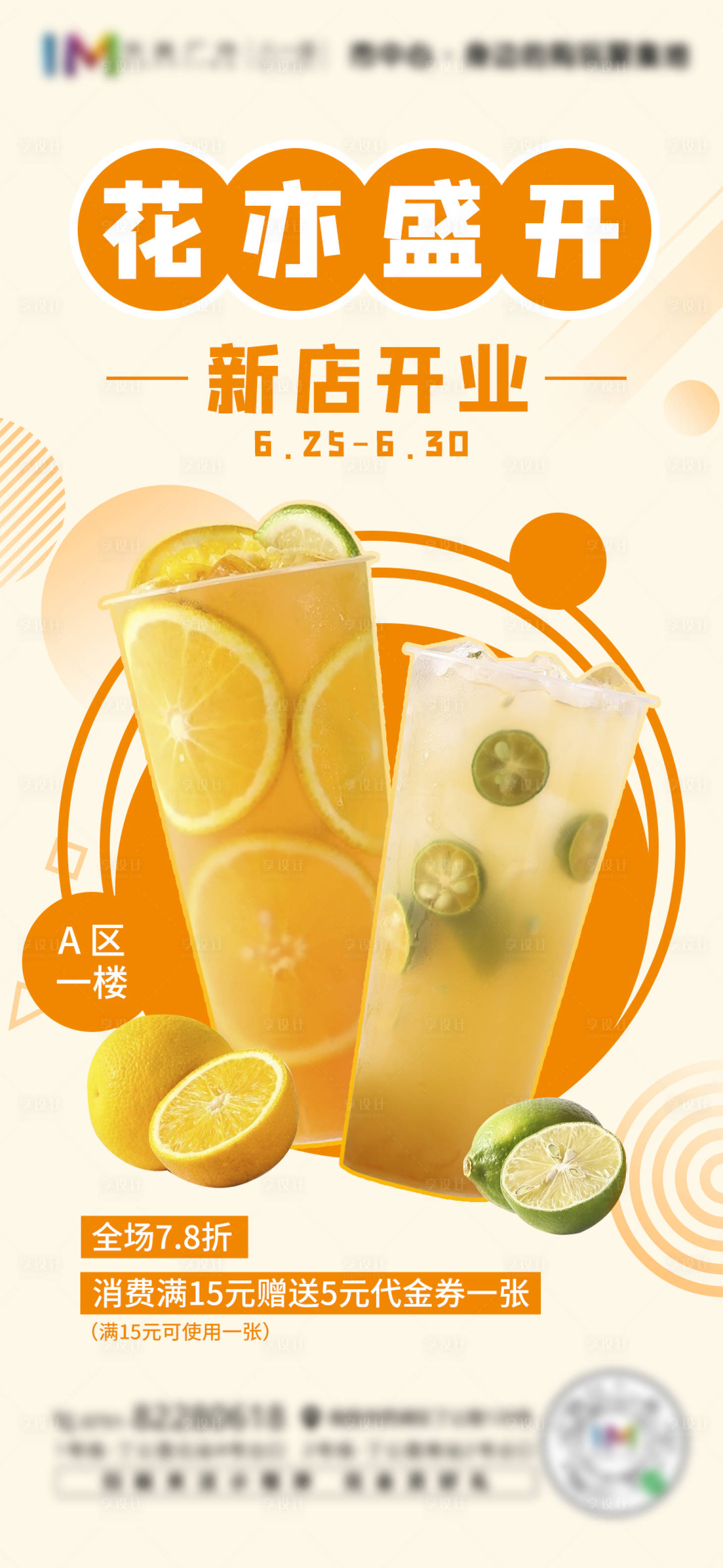 源文件下载【享设计】搜索编号：42180005276528774【奶茶活动移动端海报】