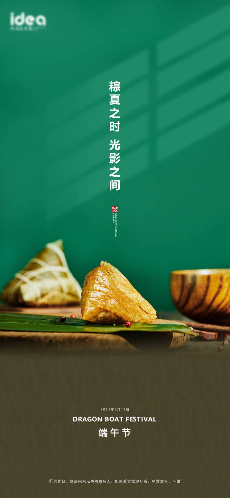 源文件下载【享设计】搜索编号：46720005030757633【地产端午节海报】